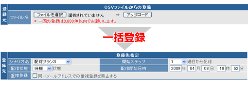 一括アップロード登録