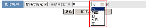 間隔で指定